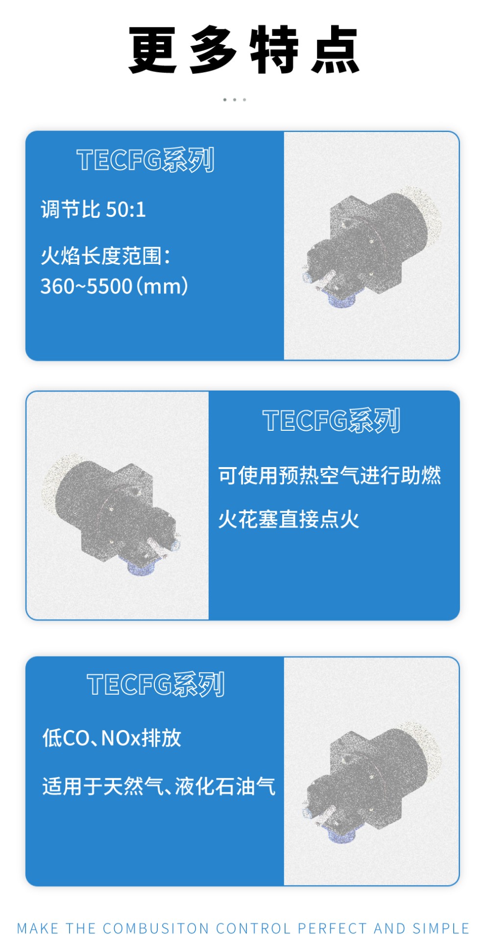 Tecflame系列燃烧器